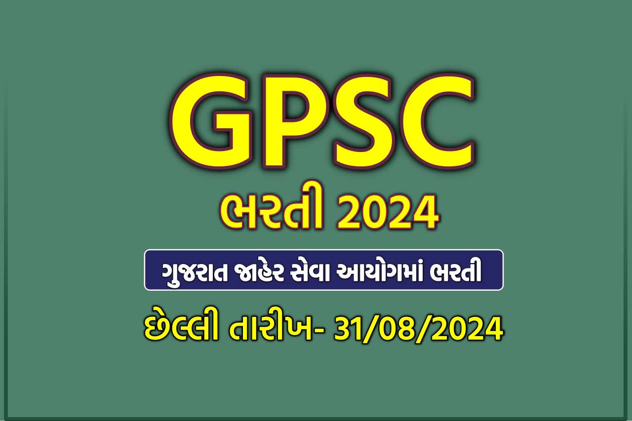 GPSC Recruitment 2024