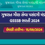 GSSSB New Recruitment 2024