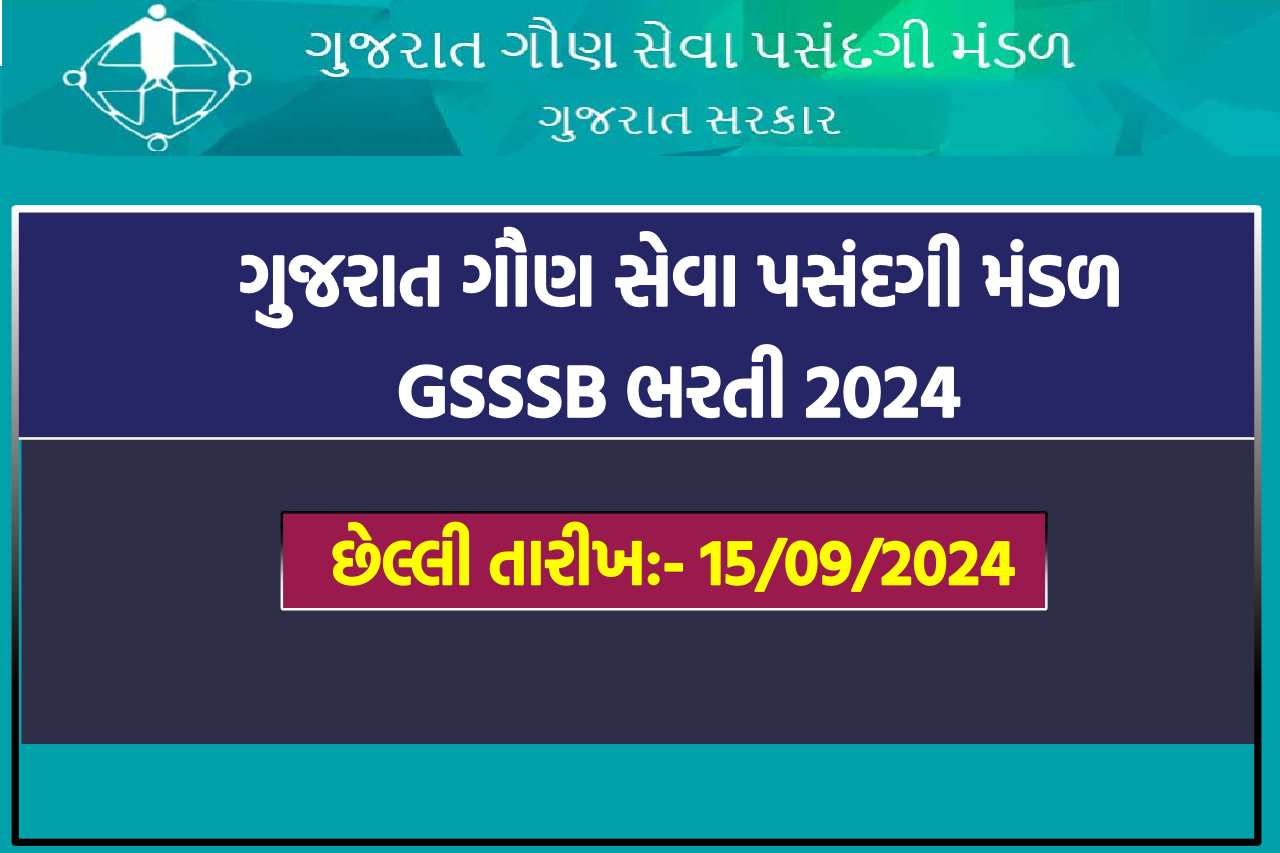 GSSSB New Recruitment 2024