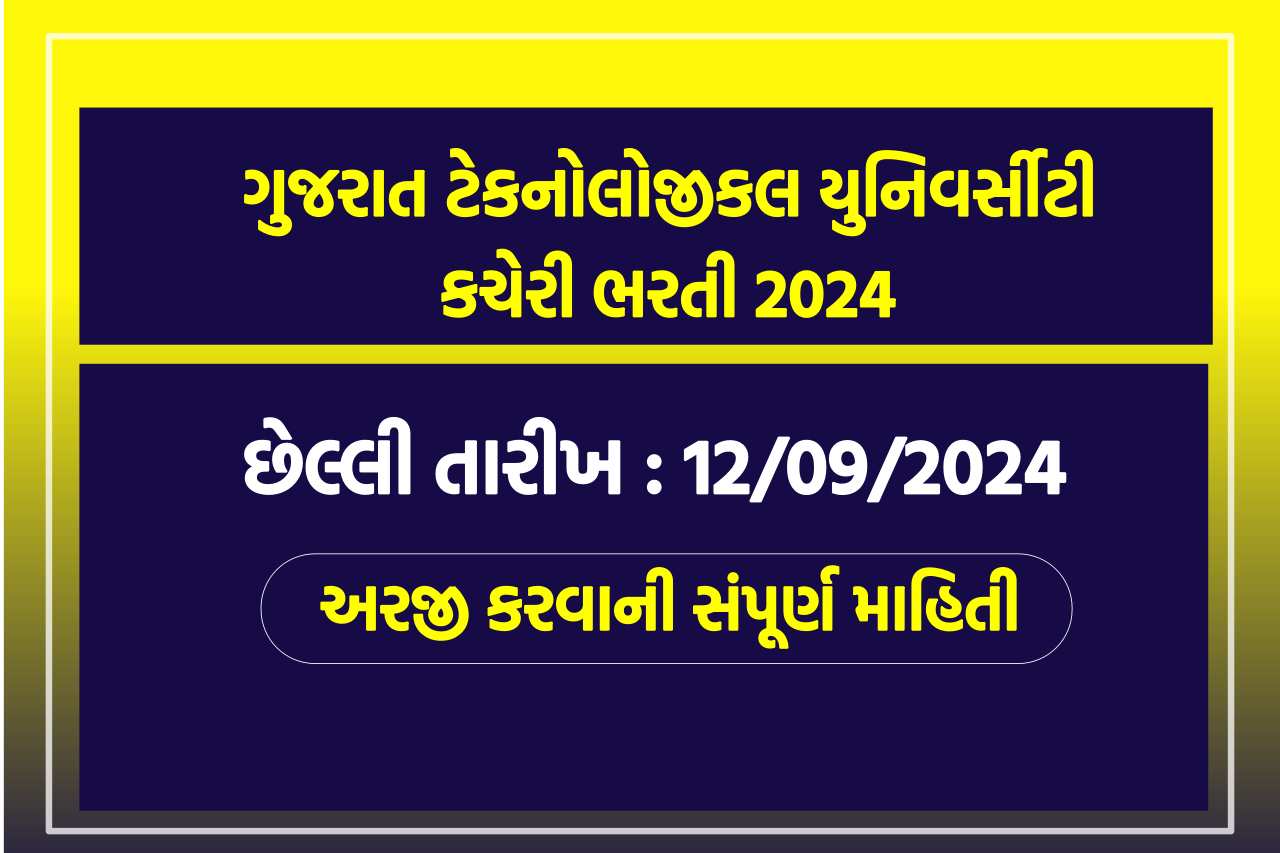 GTU Recruitment 2024