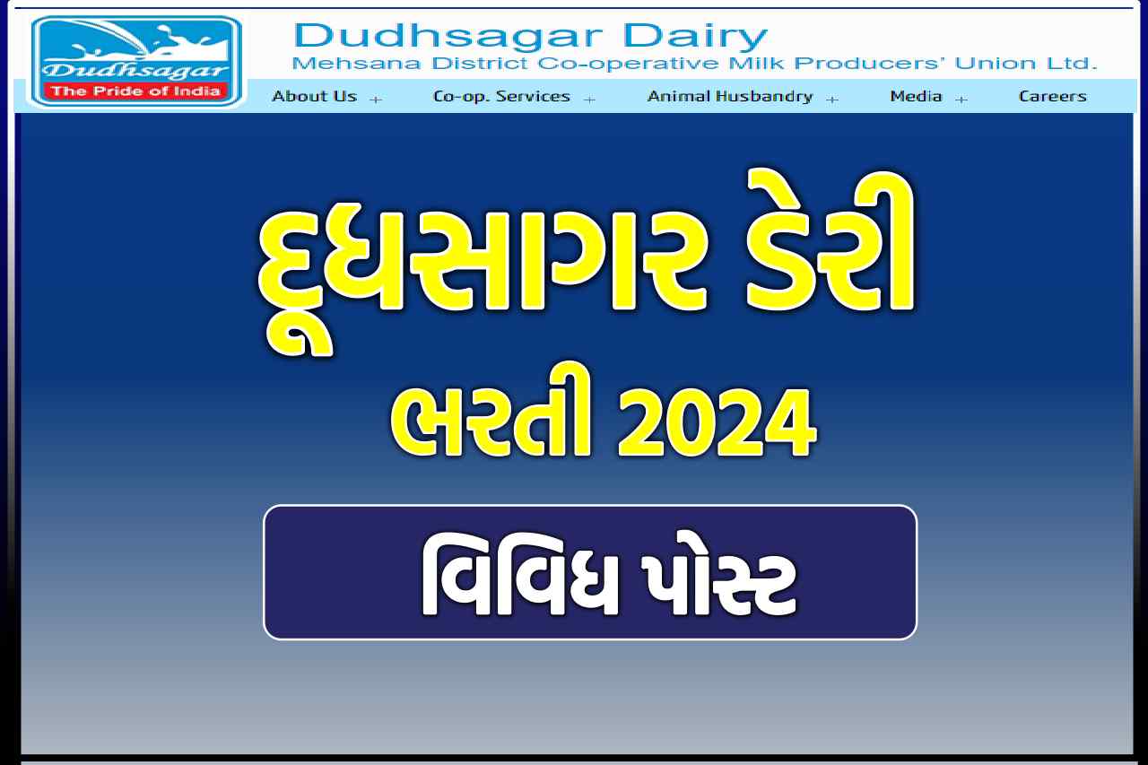 Dudhsagar Dairy Recruitment 2024