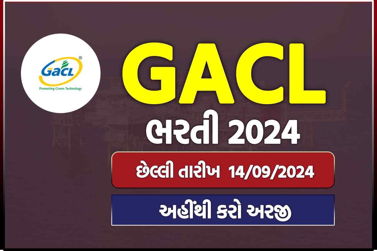 GACL Recruitment 2024