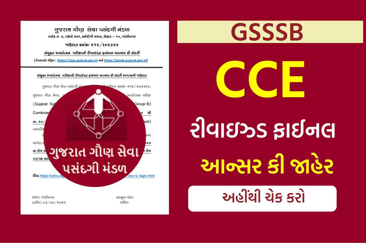 GSSSB CCE Revised Final Answer Key 2024