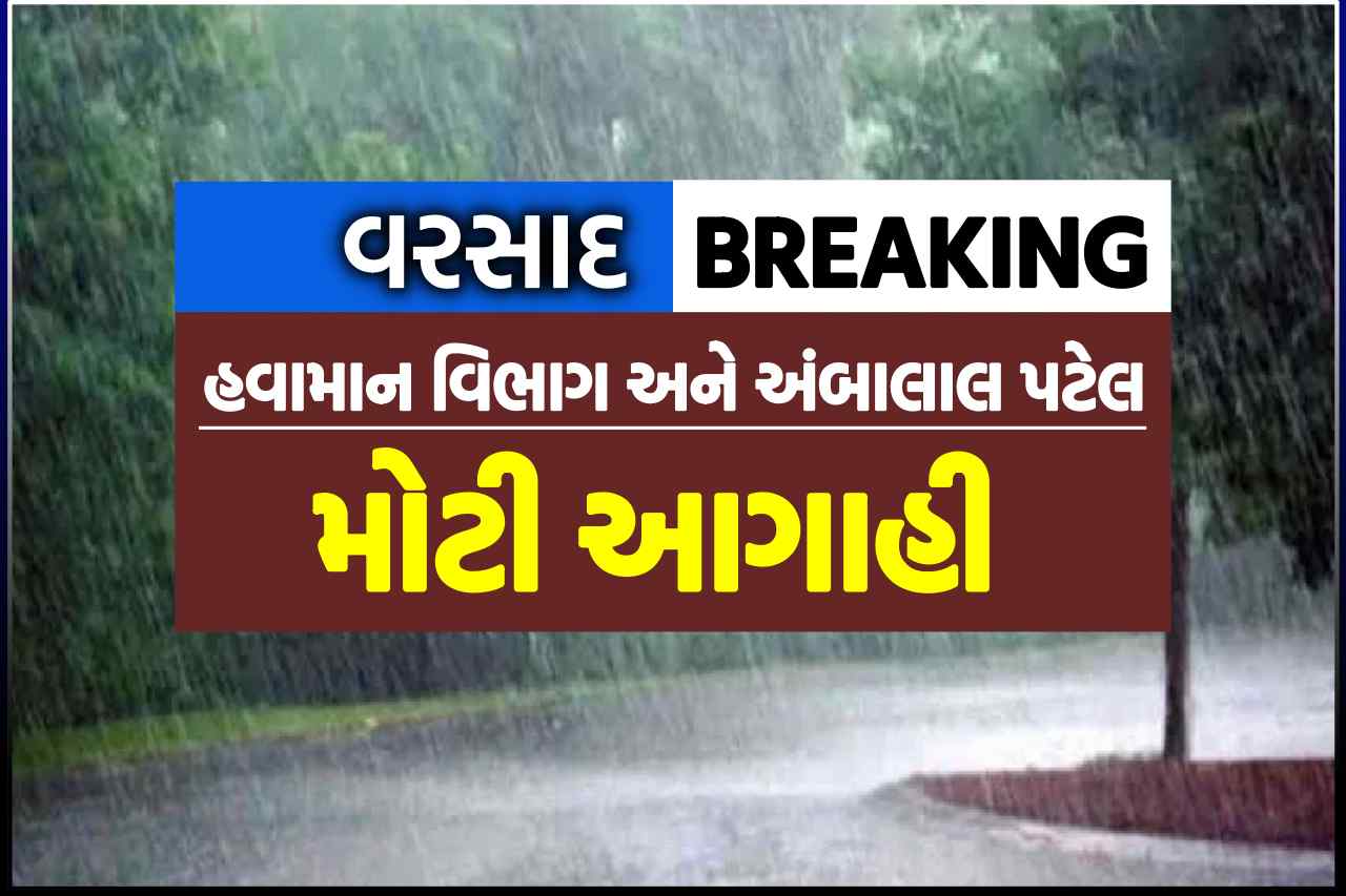 Gujarat Rain Forecast