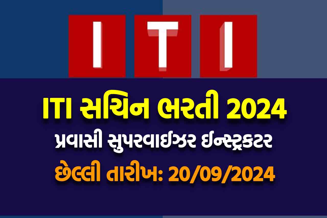 ITI Sachin Recruitment 2024