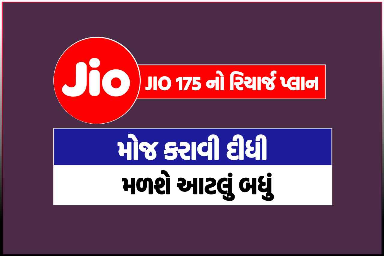 Reliance Jio 175 Plan