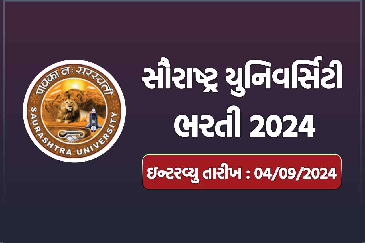 Saurashtra University Recruitment 2024