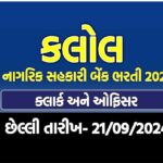 The Kalol Nagrik Sahakari Bank Ltd Recruitment 2024