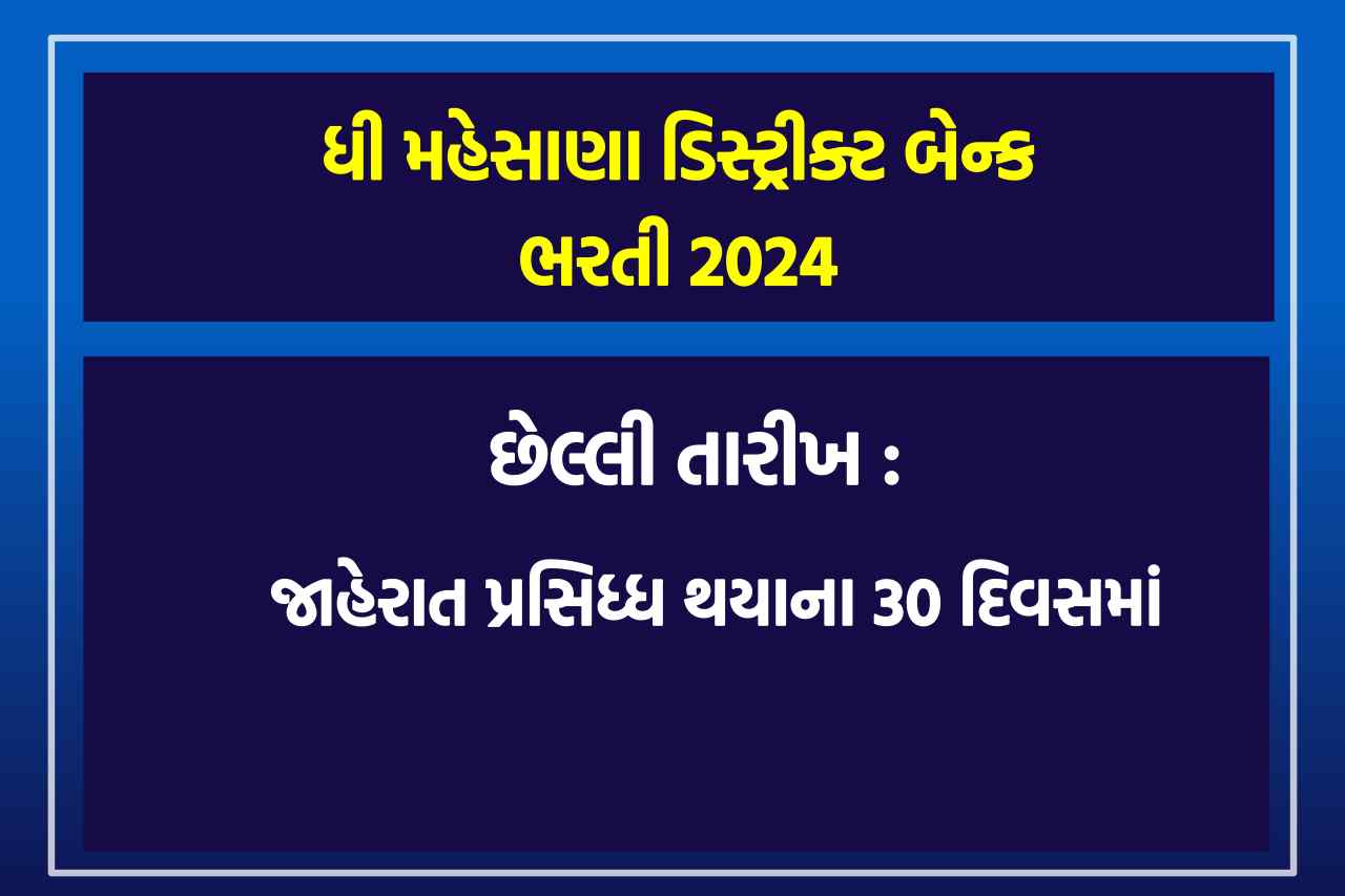 The Mehsana District Central Co-operative Bank Ltd Recruitment 2024