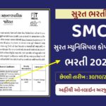 SMC Recruitment 2024